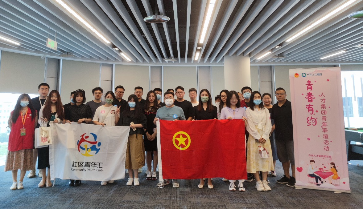 青春有约——亦庄泛亚电竞集团青年联谊活动圆满举行