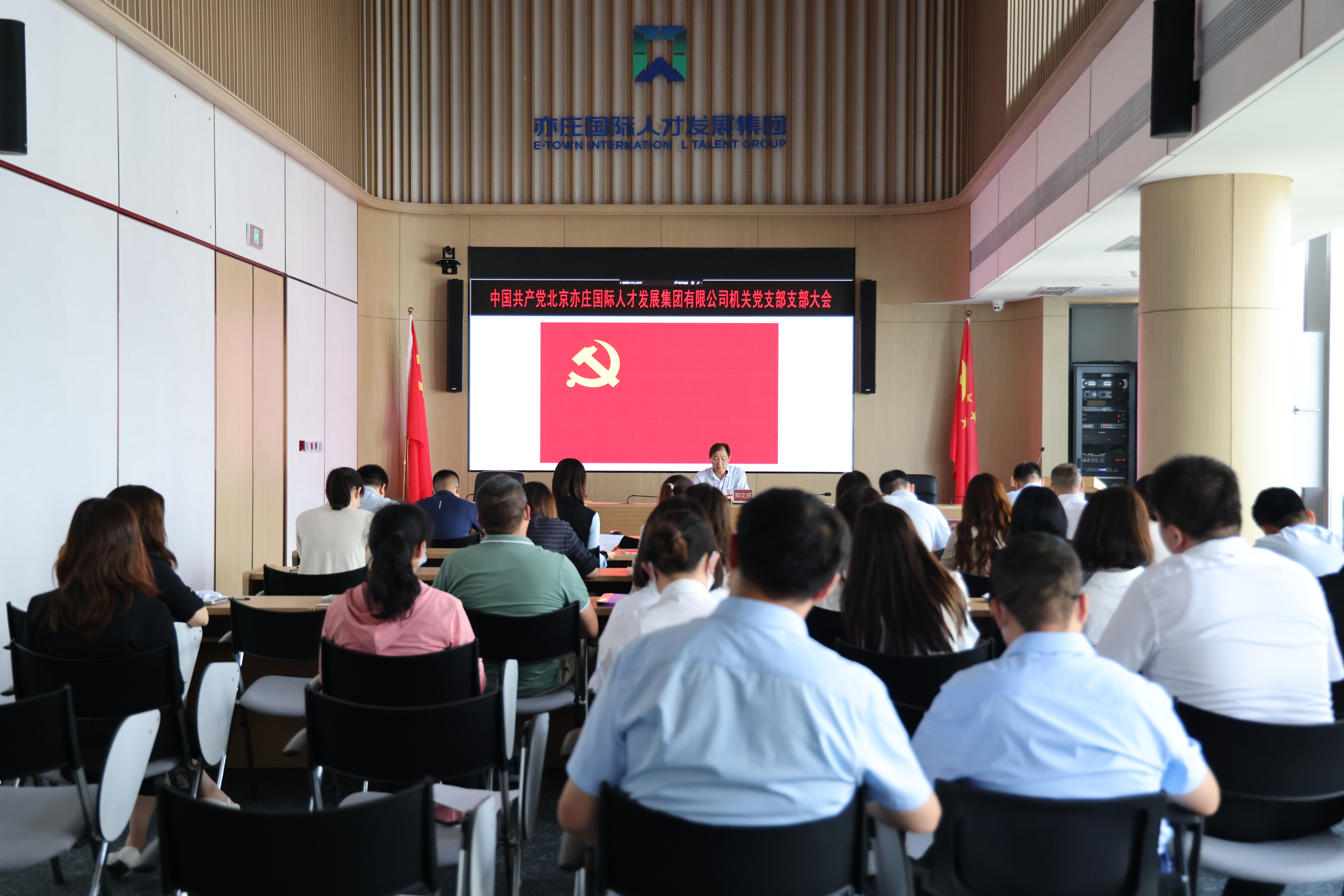 亦庄泛亚电竞集团机关党支部召开党员大会