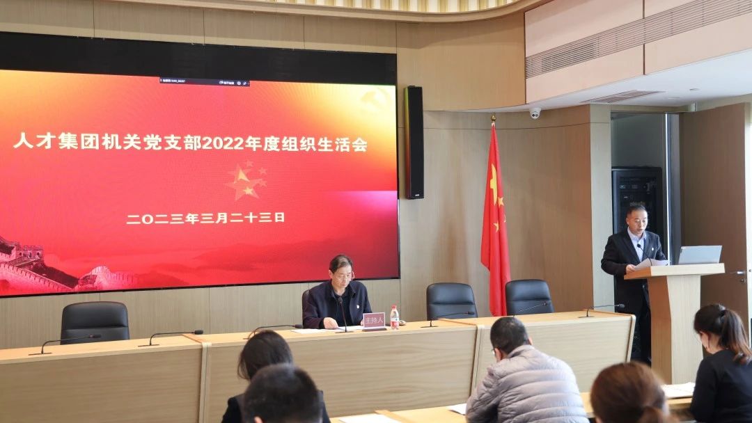 亦庄泛亚电竞集团召开2022年度党支部组织生活会
