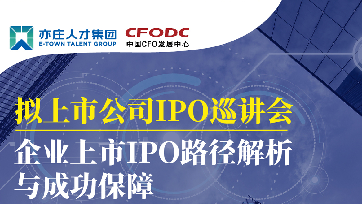 @有上市需求的企业，，，，，，，亦庄泛亚电竞集团为您提供一堂上市前必修课