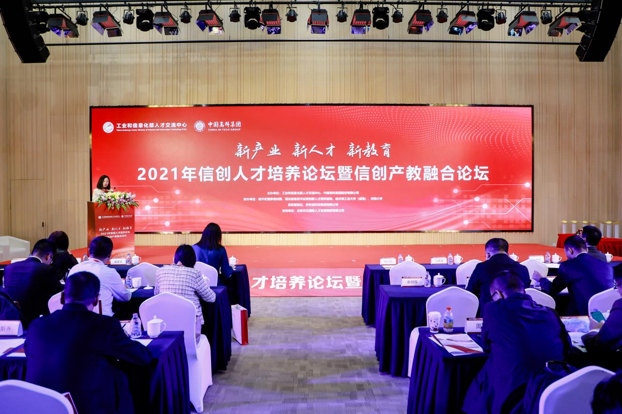 2021年信创泛亚电竞培养论坛在北京经开区举办，，，，，，，，亦庄泛亚电竞集团为支持单位