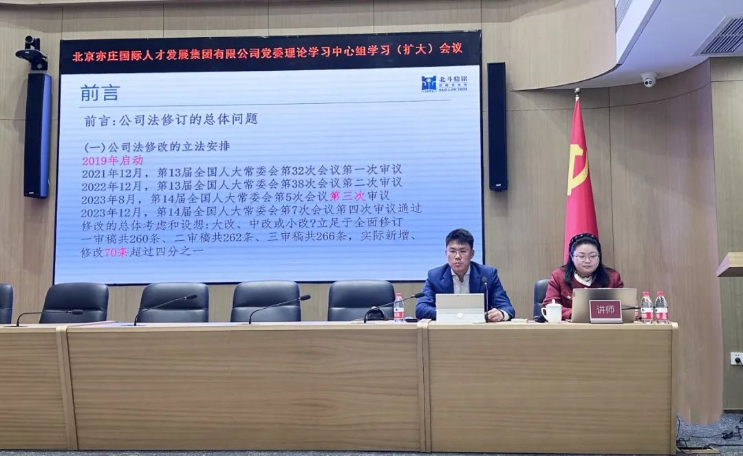 依法治企 护航高质量发展——亦庄泛亚电竞集团党委理论学习中心组召开学习（扩大）会议