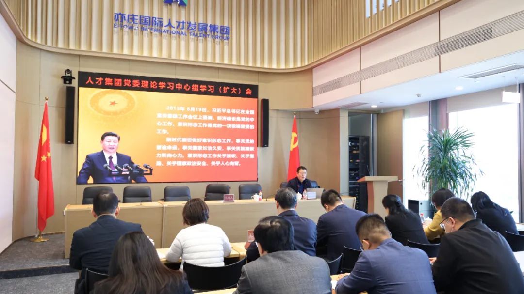 亦庄泛亚电竞集团召开集团党委理论学习中心组学习（扩大）会议